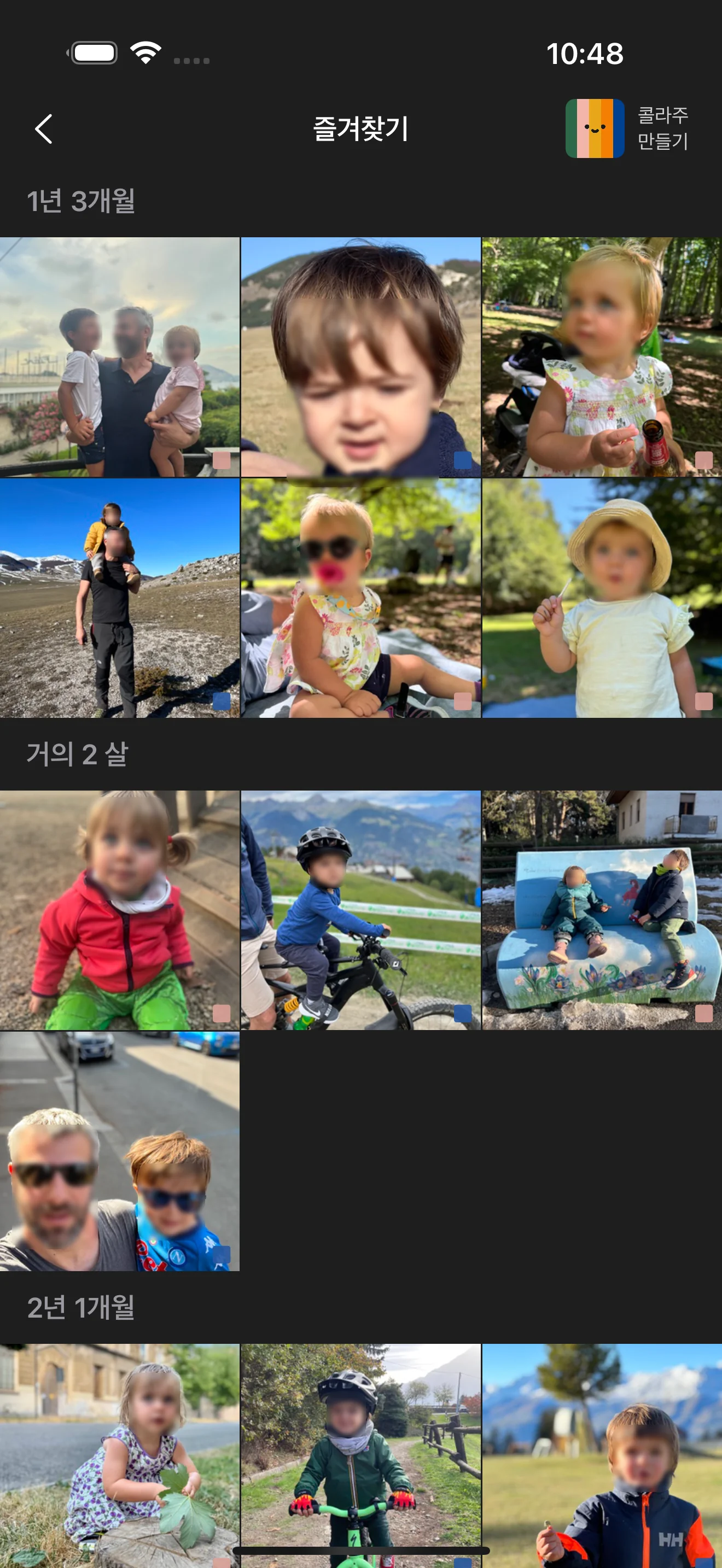 특별한 순간이 담긴 즐겨찾기 타임라인