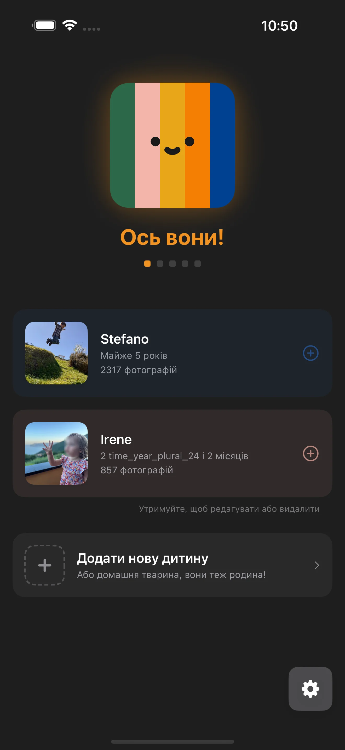 Панель дітей з профілями та фотографіями