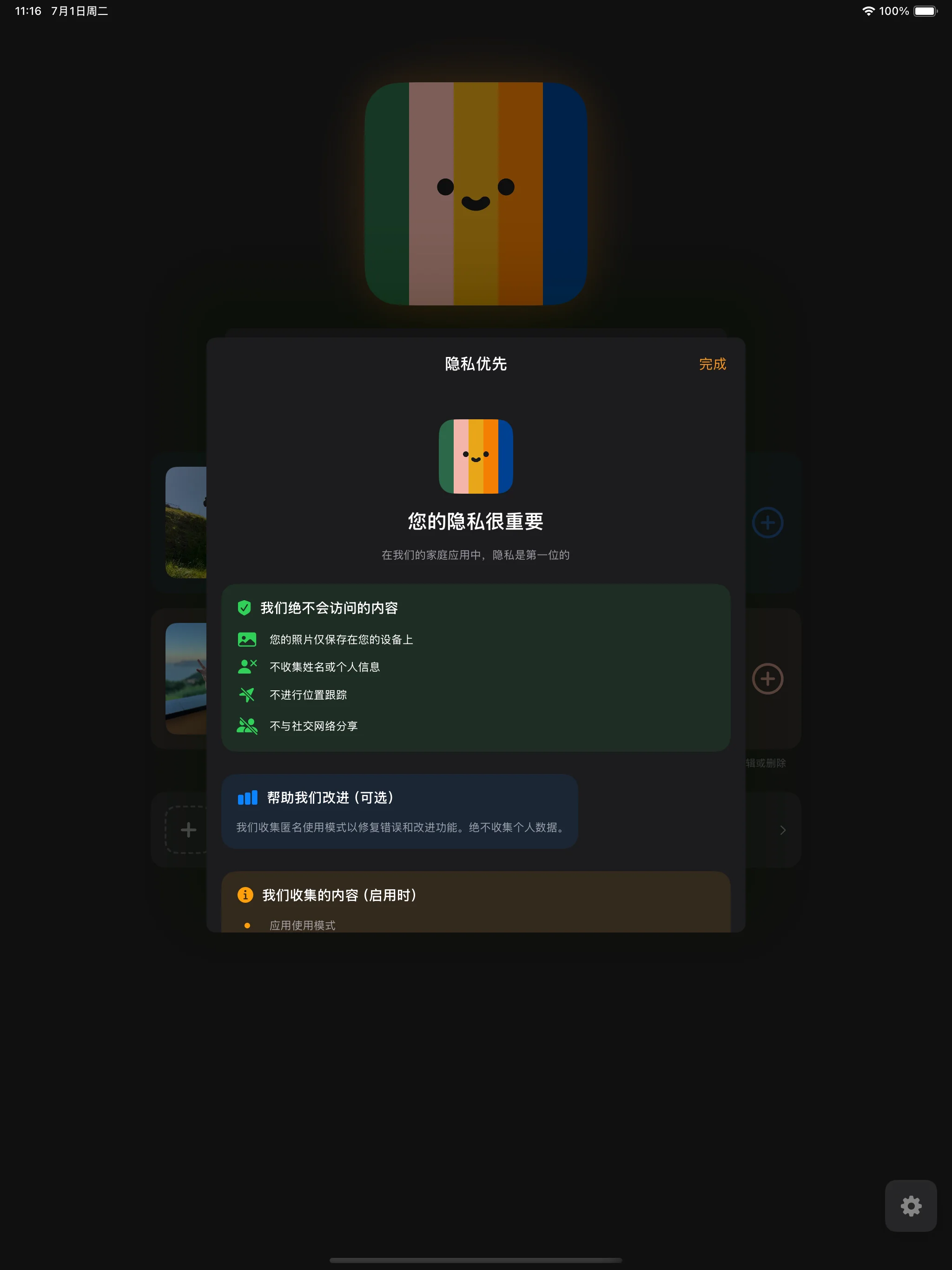隐私设置和控制